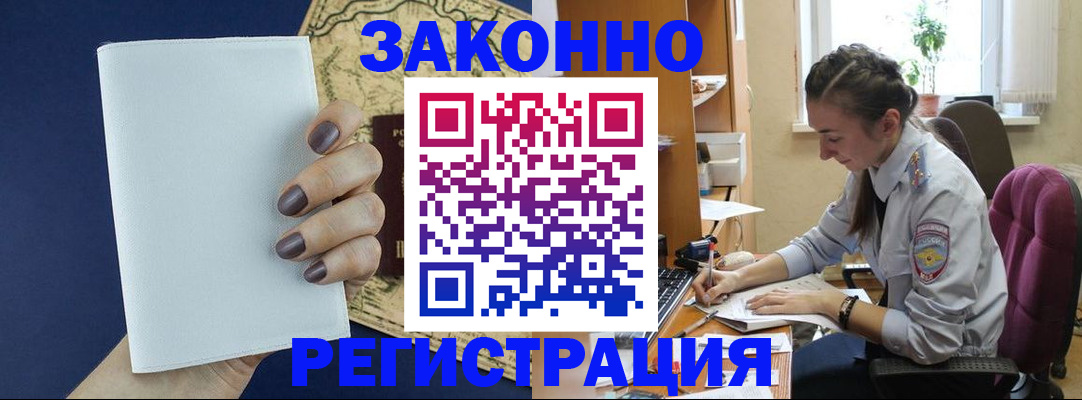 прописка в Каменск-Шахтинском