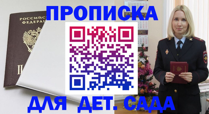 прописка 2025 в Каменск-Шахтинском